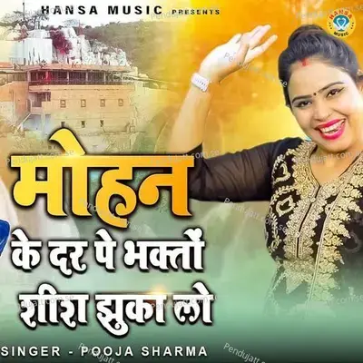 Mohan Ke Dar Pe Bhakto Shish Jhuka Lo - Pooja Sharma