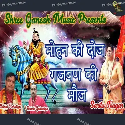 Mohan Ki Doj Gajban Ki Moj - Ajesh Kumar album cover 