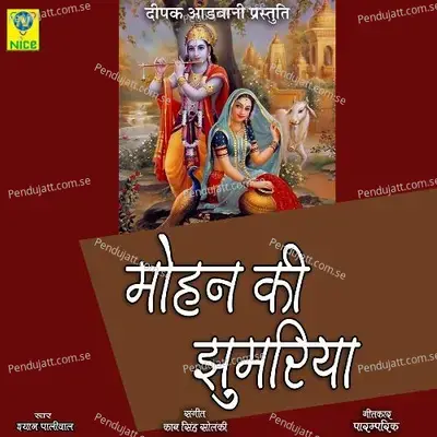 Mohan Ki Jhumriya - Shyam Paliwal album cover 