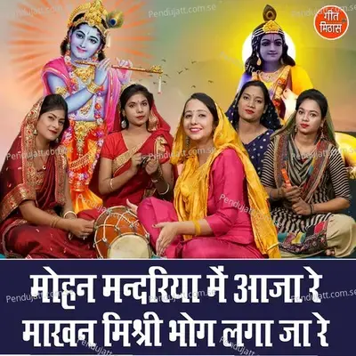 Mohan Mandriya Mein Aaja Re Makhan Mishari Bhog Laga Ja Re - Sheela album cover 