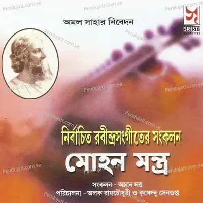 Tar Anta Nai Go - Alok Roy Chowdhury album cover 