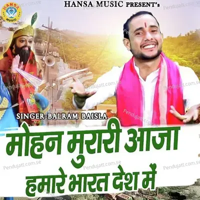 Mohan Murari Aaja Humare Bharat Desh Mai - Balram Baisla album cover 