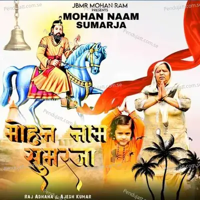 Mohan Naam Sumarja - Raj Adhana album cover 