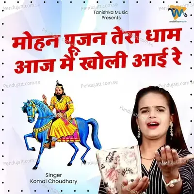 Mohan Pujan Tera Dham Aaj Main Kholi Aayi Re - Komal Chaudhary album cover 