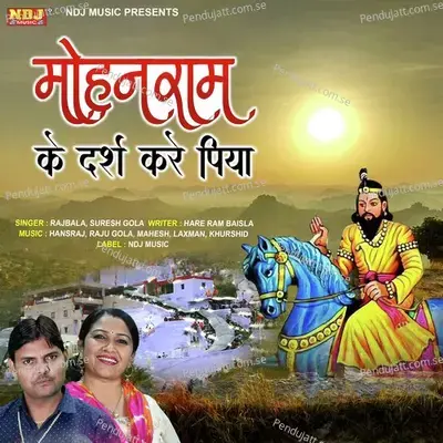 Mohan Ram Ke Dars Kare Piya - Rajbala album cover 