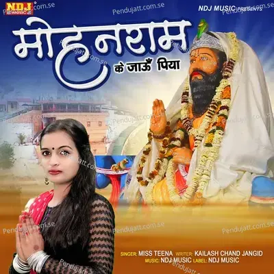 Mohan Ram Ke Jau Piya - Miss Teena