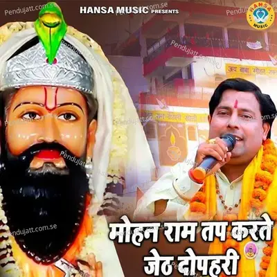 Mohan Ram Tap Karte Jeth Duphari - Parvesh Sharma album cover 