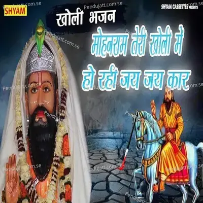 Mohan Ram Teri Kholi Mein Ho Rahe Jai Jai Kar - Rakesh Sharma album cover 