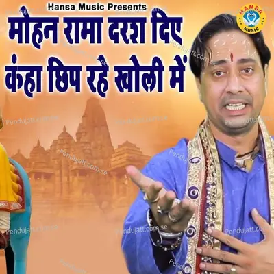 Mohan Rama Darsh Diye Kanha Chhip Rahe Kholi Mein - Surender Bhati album cover 