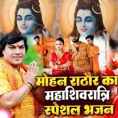 Mohan Rathore Ka Mahashivratri Special Bhajan - Mohan Rathore album cover 