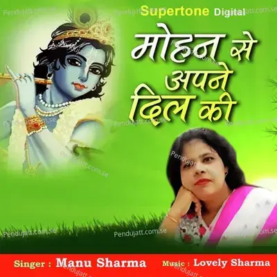 Mohan Se Apne Dil Ki - Manu Sharma