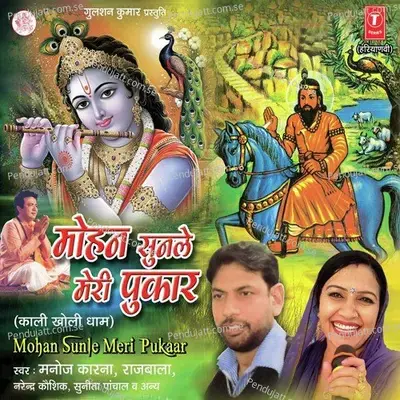 Jabse Mohan Manaya Ri - Manoj Karna album cover 