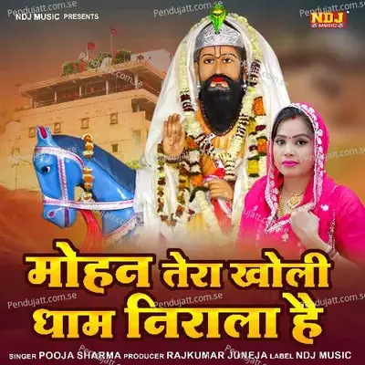 Mohan Tera Kholi Dham Nirala Hai - Pooja Sharma album cover 