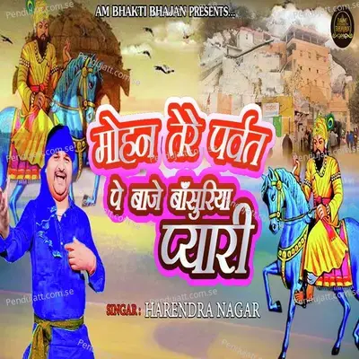 Mohan Tere Parvat Pe Baje Basuriya Pyari - Harendra Nagar album cover 