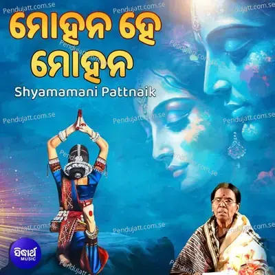 Mohana Hey Mohana - Shyamamani Pattnaik album cover 