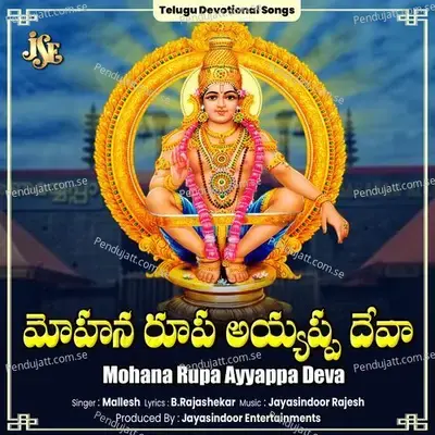 Mohana Rupa Ayyappa Deva - Mallesh album cover 