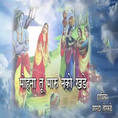 Mohana Tu Maru Nako Khade - Sharada Torakde album cover 