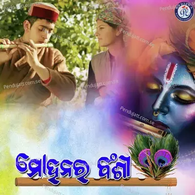 Mohanara Bansi - Hrudananda Sahoo album cover 