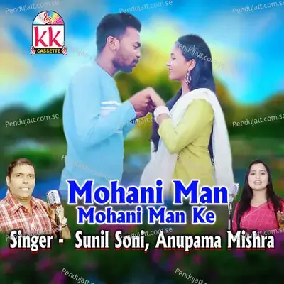 Mohani Man Mohani Man Ke - Sunil Soni album cover 