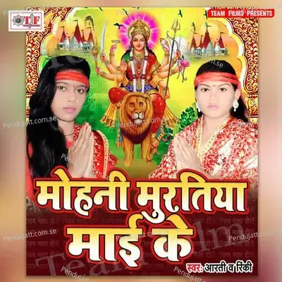 Durga Maiya A Sakhi - Arti album cover 