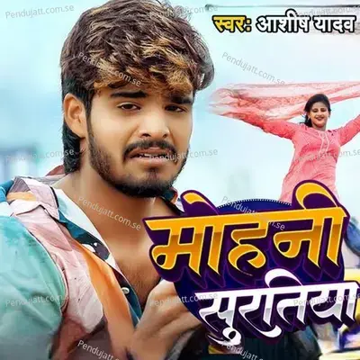 Mohani Suratiya - Ashish Yadav