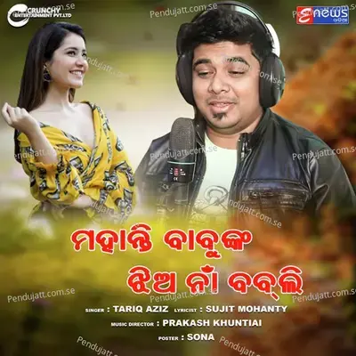 Mohanty Babunka Jhia Naa Bobly - Tarique Aziz album cover 