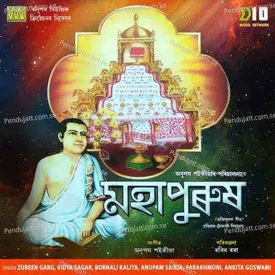 Namoloi Ahila - Vidya Sagar album cover 