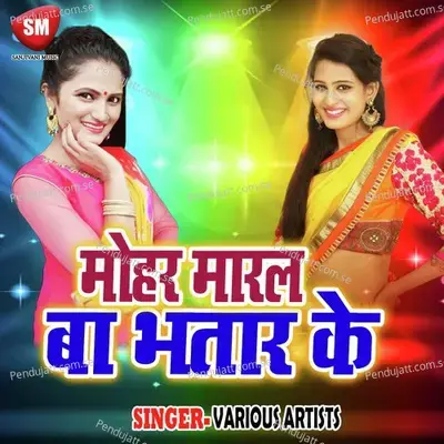 Imarti Le Aiha Saiya Bazar Se - Rajnish Nigam album cover 