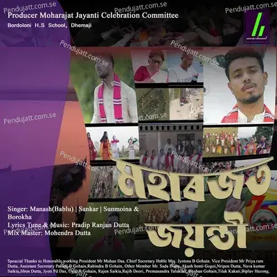 Moharajat Jayanti - Manash album cover 