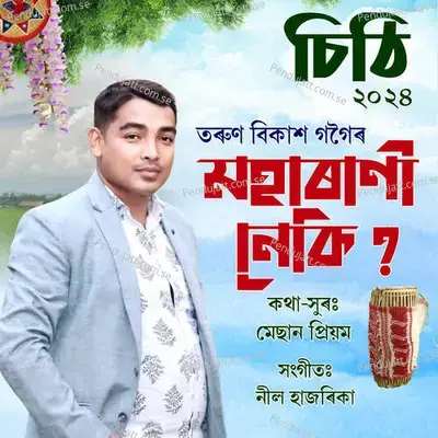 Moharani Neki - Tarun Bikash Gogoi album cover 