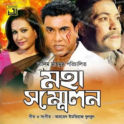 Amar Kochi Ekta Mon - Kanak Chapa album cover 