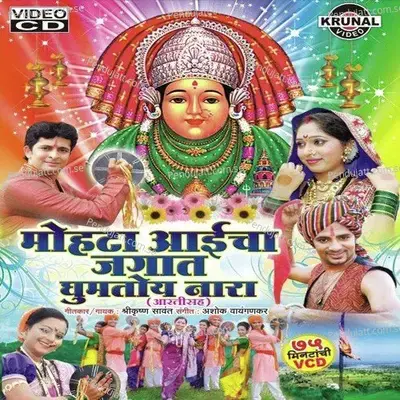 Mohata Aai Pave Navasala - Jitrendra Tupe album cover 