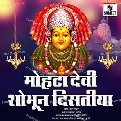 Vajat Gajat Chalali Mohatadevichi Palkhi - Sashikant Mumbhare album cover 