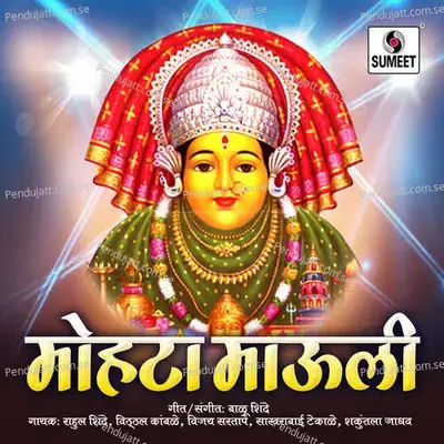 Ughad Mohata Daar - Vitthal Kambale album cover 