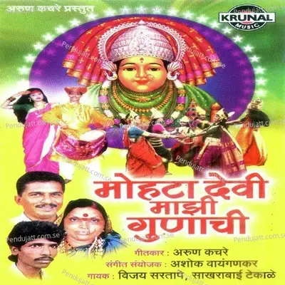 Savva Tolyach Locat Ghaluni - Vijay Sartape album cover 