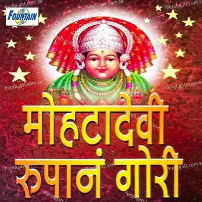 Mohatadevichya Roopat Aai Mohatadevichya Roopat - Vithhal Dhende album cover 