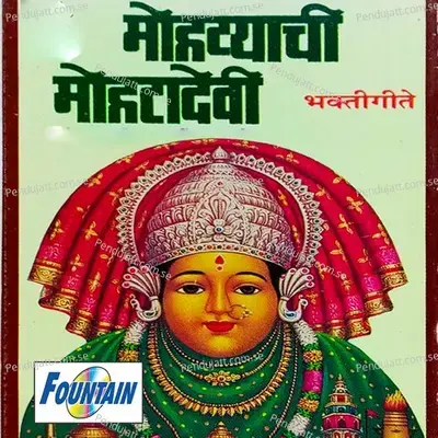 Mohatadevila Anand Zala - Suryakant Shinde album cover 