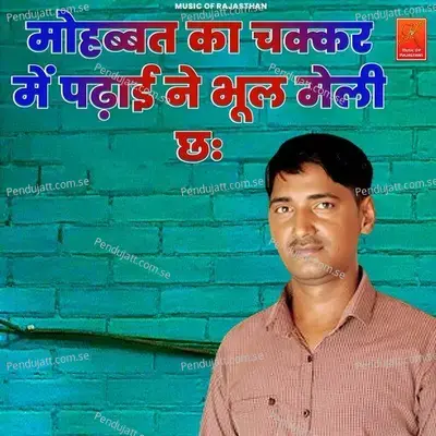 Mohbbat Ka Chakkar Me Padai Ne Bhul Meli Che - Bhagchand Gurjar album cover 