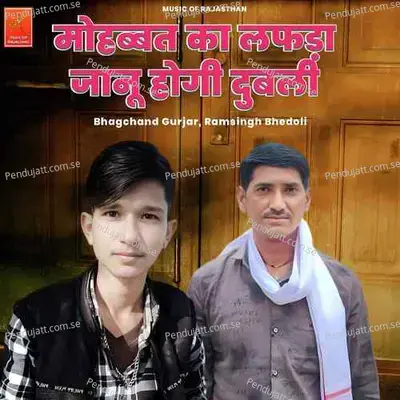 Mohbbat Ka Lafda Janu Hogi Dubali - Bhagchand Gurjar album cover 