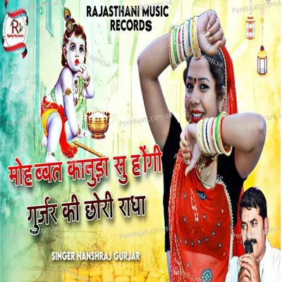 Mohbbat Kanuda Su Hogi Gurjar Ki Chori Radha - Hansraj Gurjar album cover 