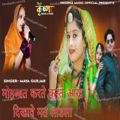 Mohbbat Karte Karte Aankh Dikhave Mat Ladla - Maya Gurjar album cover 