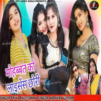 Mohbbat Ko Licence Chori - Priya Rajasthani
