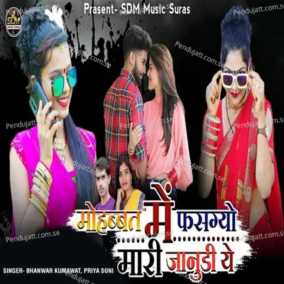 Mohbbat Me Fasagyo Mari Janudi Ye - Bhanwar Kumawat album cover 