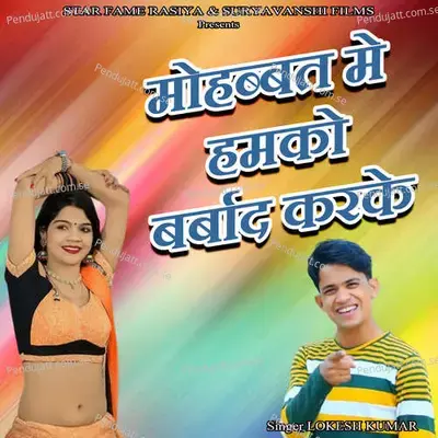Mohbbat Me Humko Barbad Karke - Suryavanshi Recording Studio