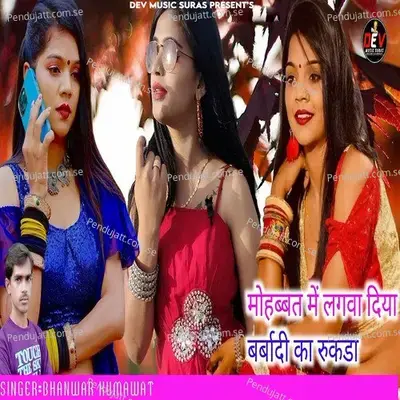 Mohbbat Me Lagva Diya Barbadi Ka Rukda - Bhanwar Kumawat album cover 