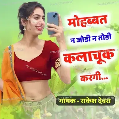 Mohbbat Ne Jodi Ne Todi Kalachuk Kargi - Rakesh Devra album cover 