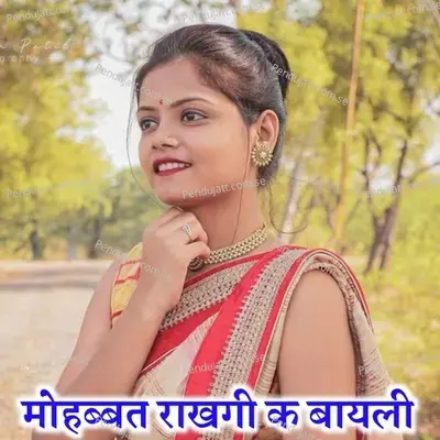Mohbbat Rakhge K Bhayeli - Devi Shankar Saini album cover 
