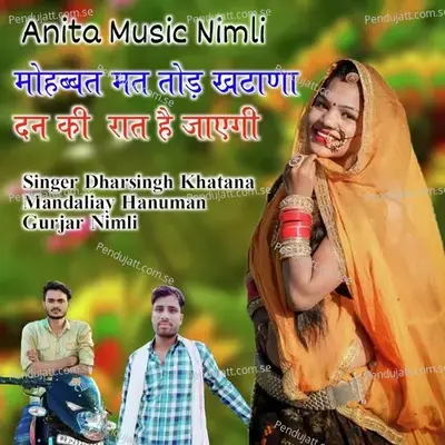 Mohbbt Mt Tod Khatana Dn Ki Rat He Jayegi - Hanuman Gurjar Nimli album cover 