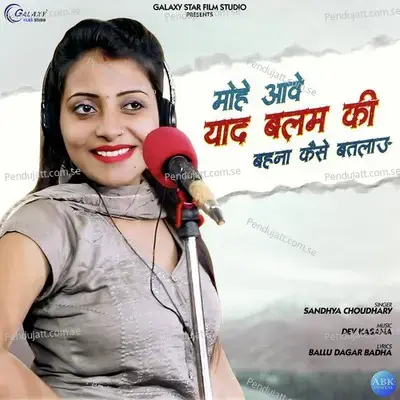 Mohe Aave Yaad Balam Ki Behana Kaise Batlau - Sandhya Choudhary album cover 