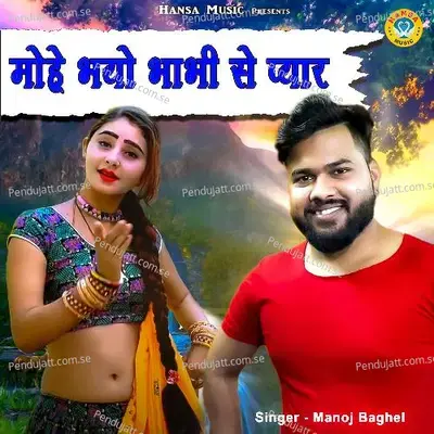 Mohe Bhayo Bhabhi Se Pyaar - Manoj Baghel album cover 